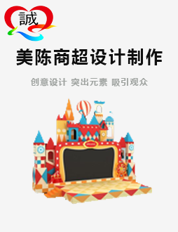 西安美陳設(shè)計制作